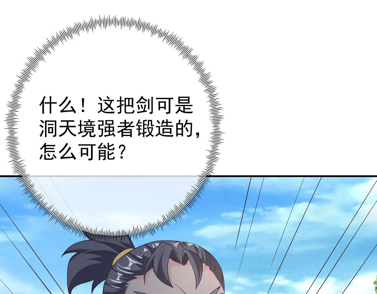 又是凌霄圣地 第64页