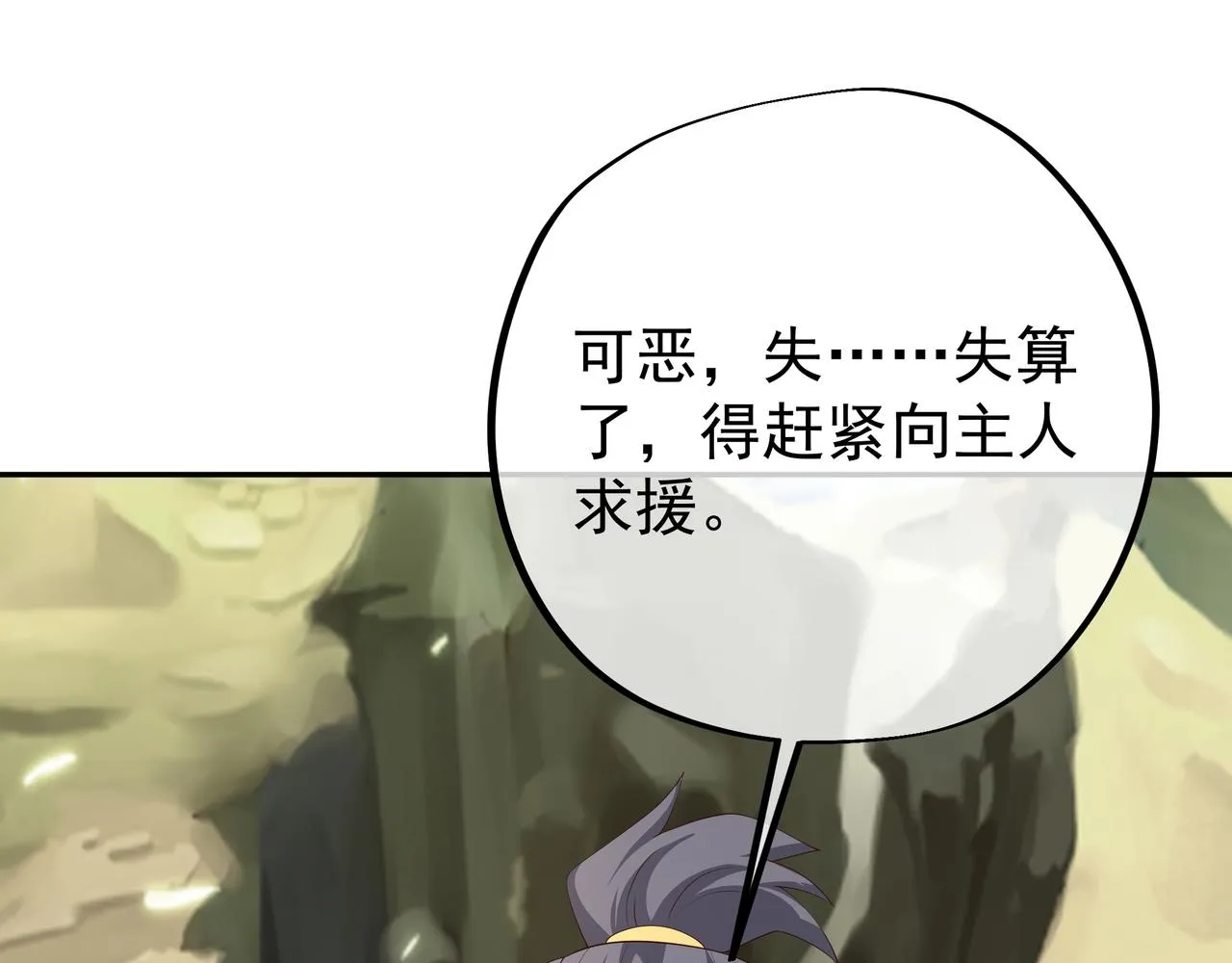 又是凌霄圣地 第79页