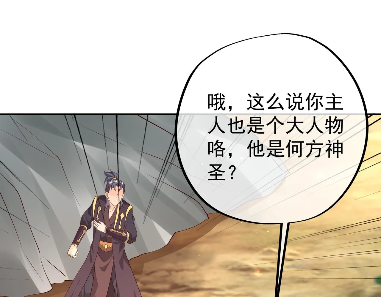 又是凌霄圣地 第95页