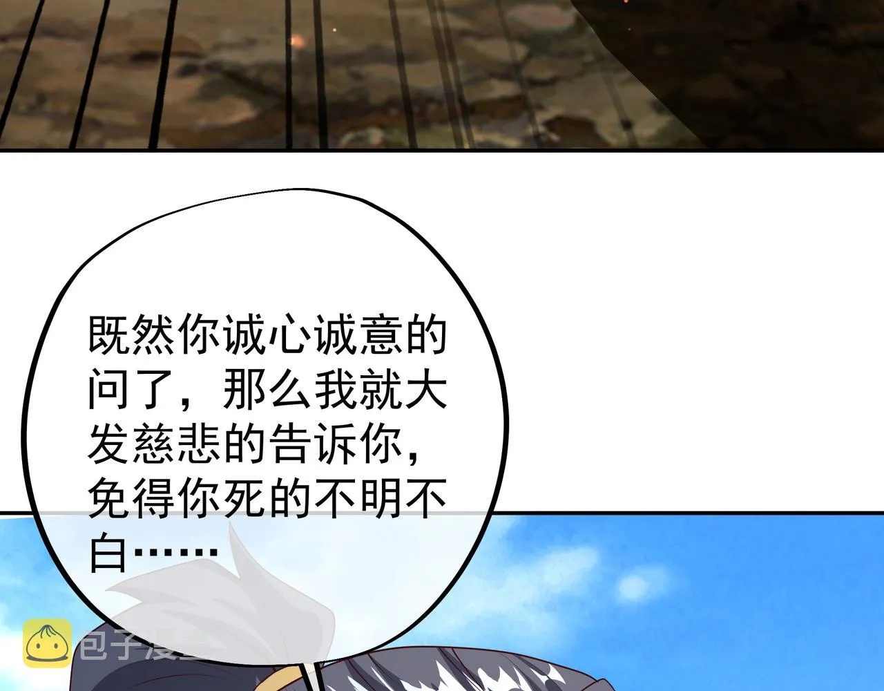 又是凌霄圣地 第97页