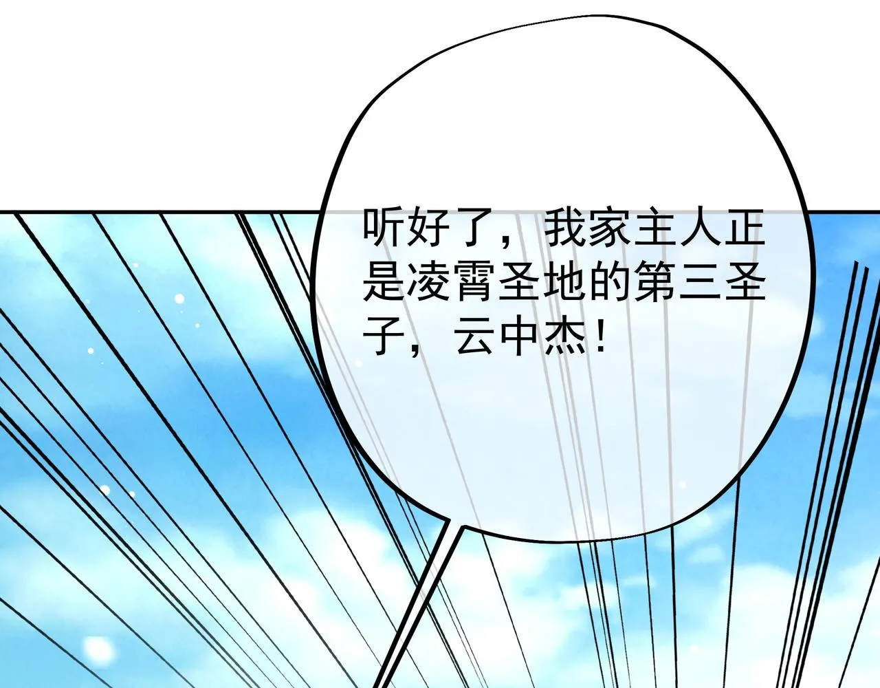 又是凌霄圣地 第100页