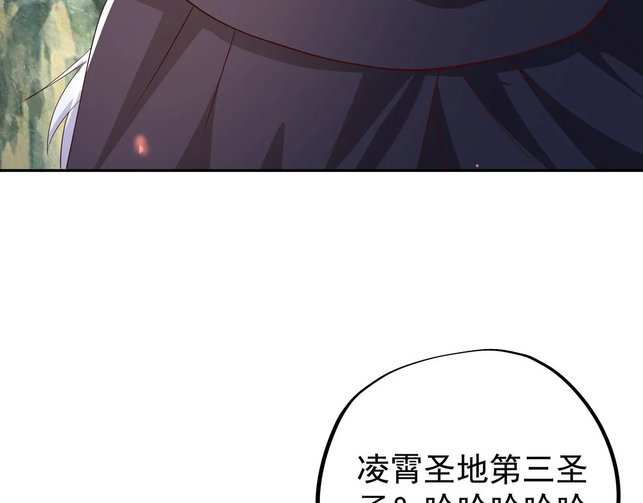 又是凌霄圣地 第105页