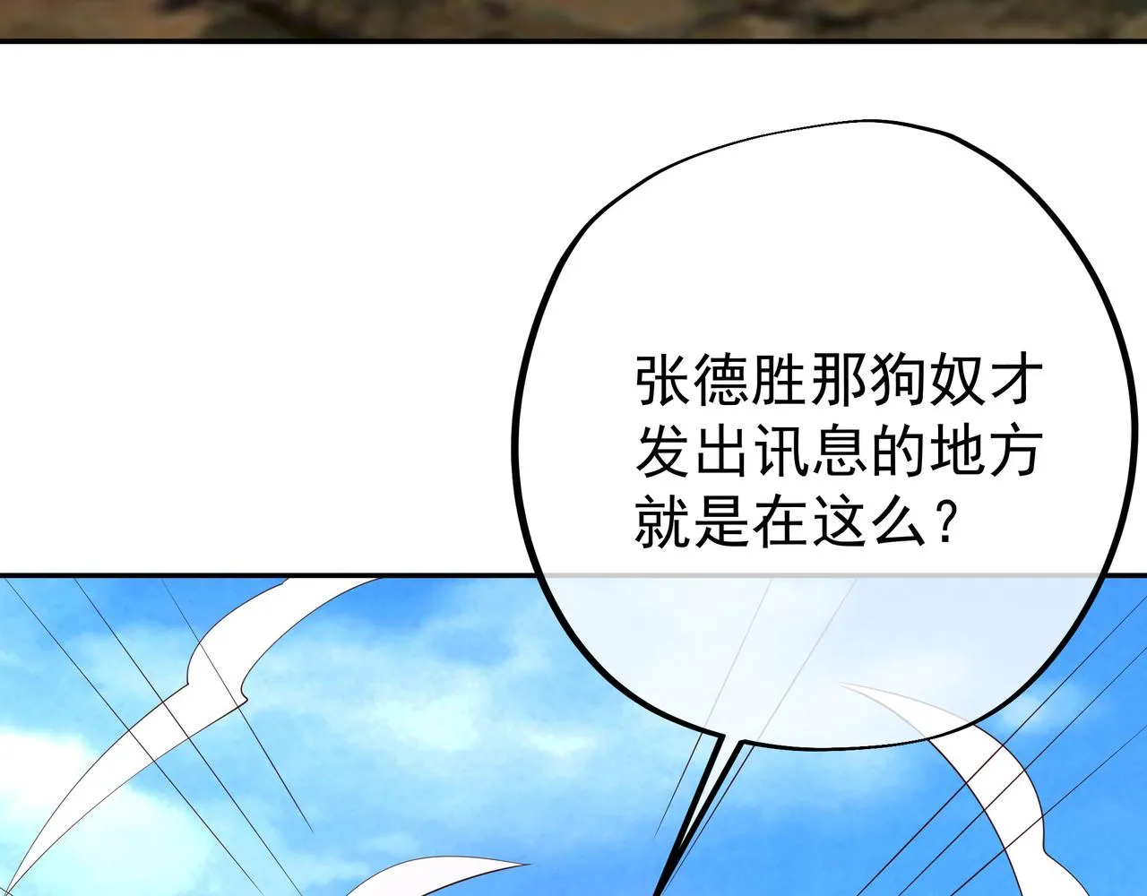 强敌 第8页