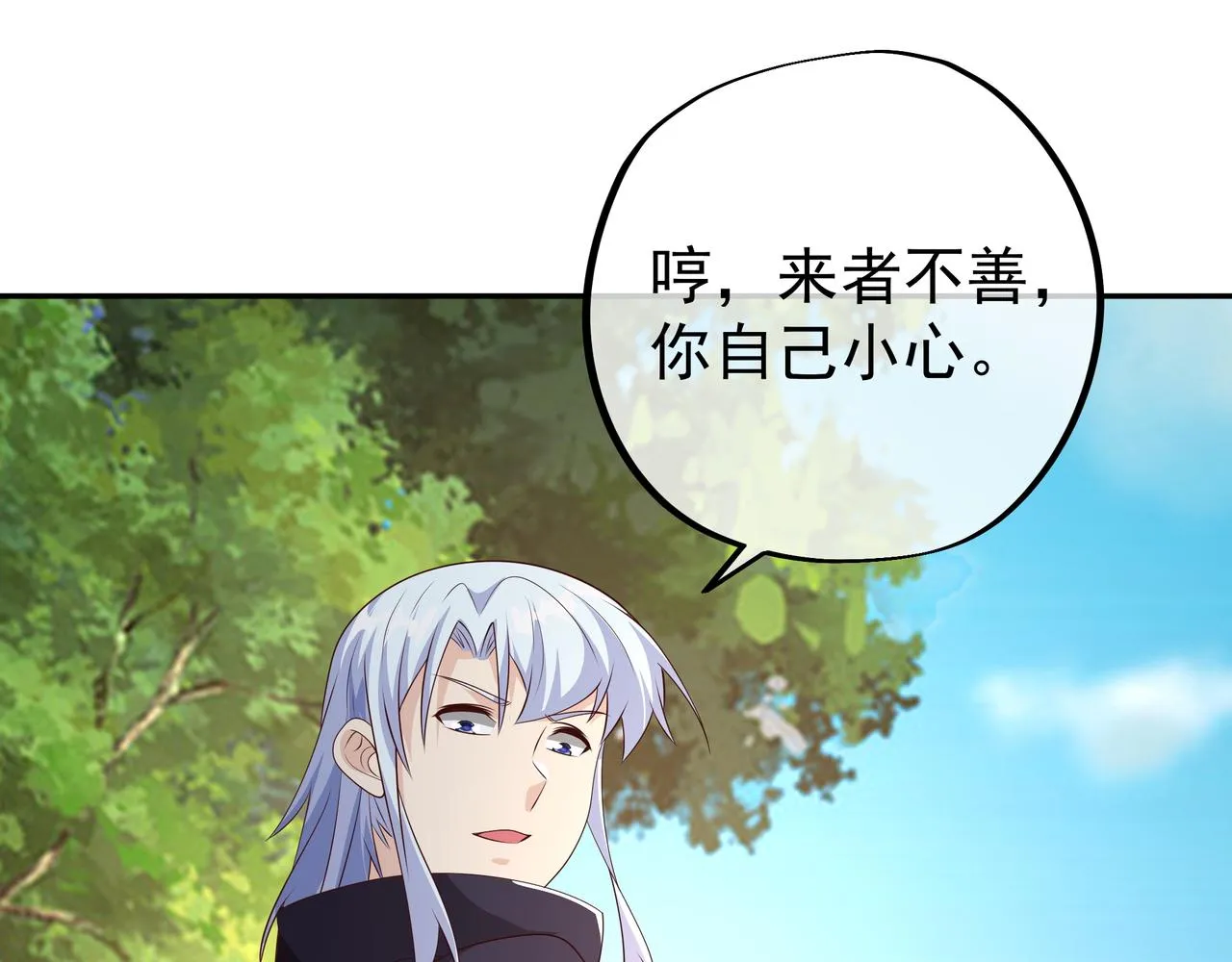 强敌 第18页