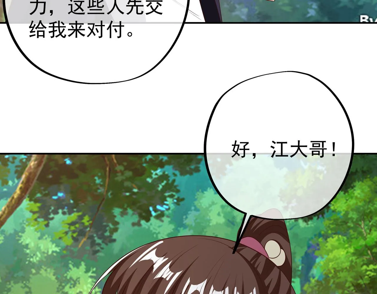 强敌 第20页