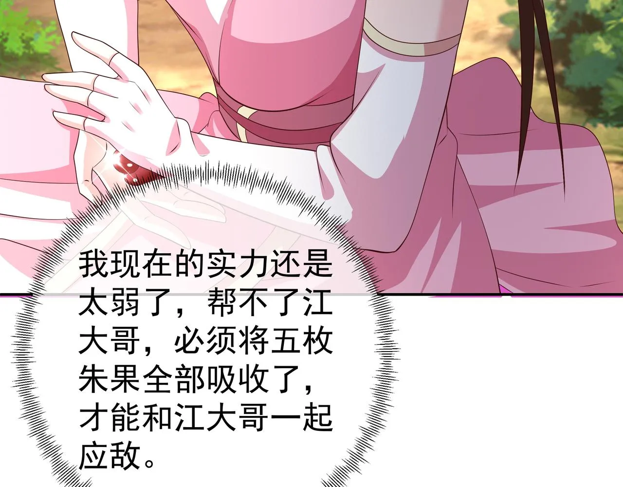 强敌 第22页