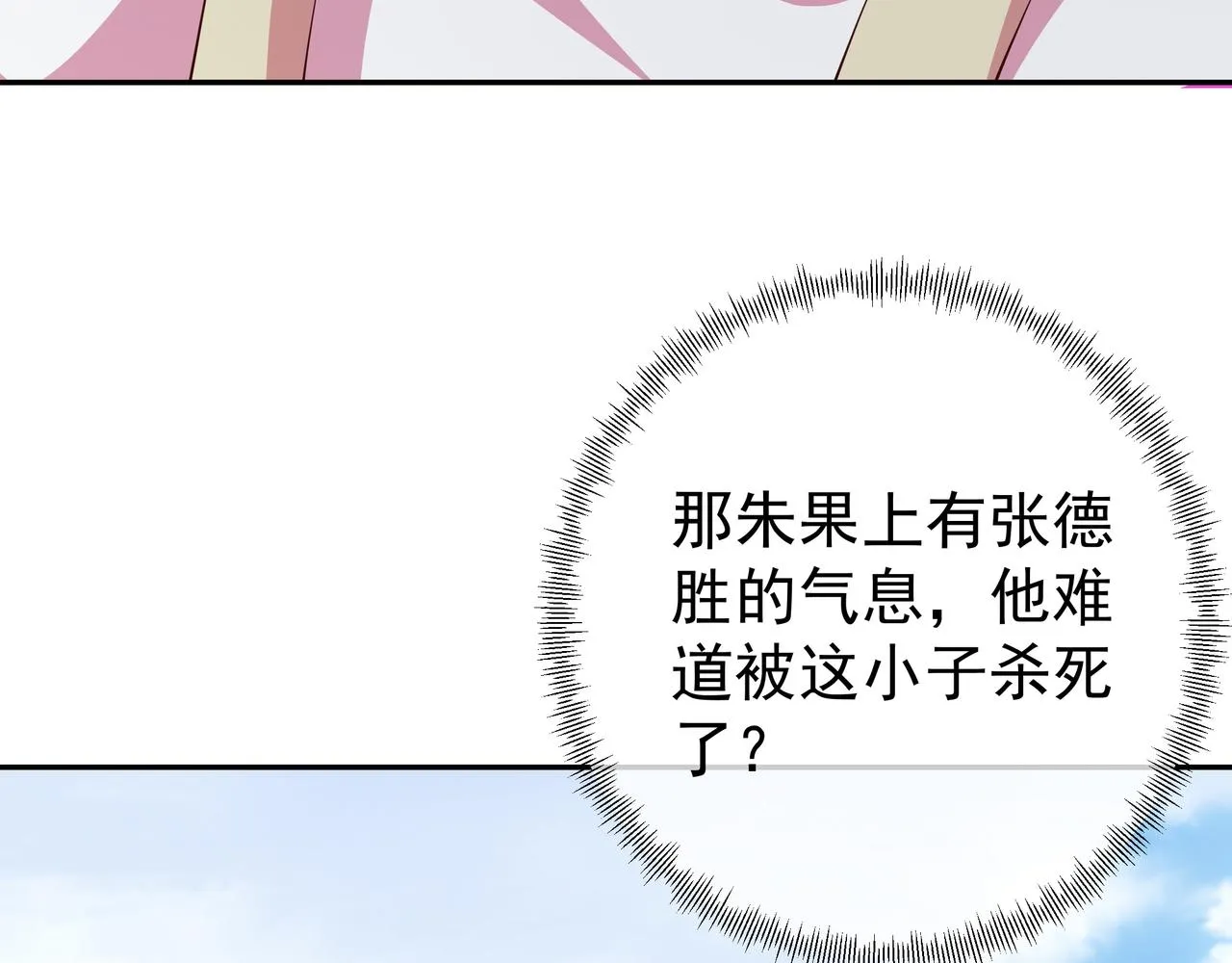强敌 第25页