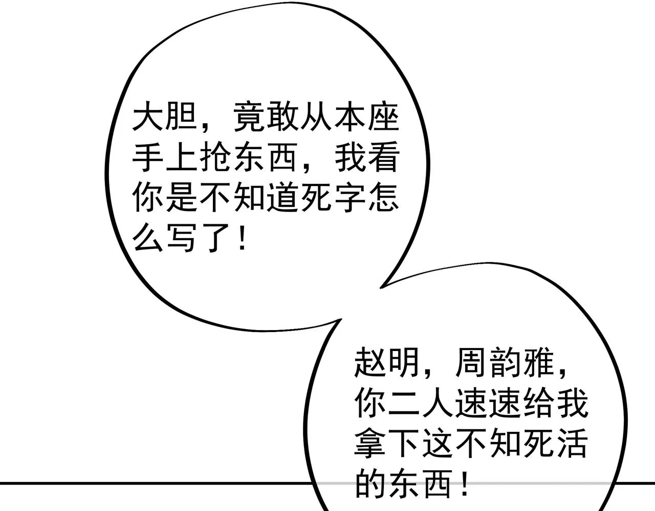 强敌 第28页