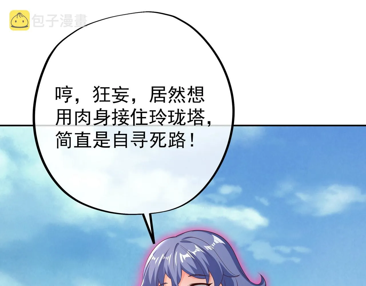 强敌 第48页