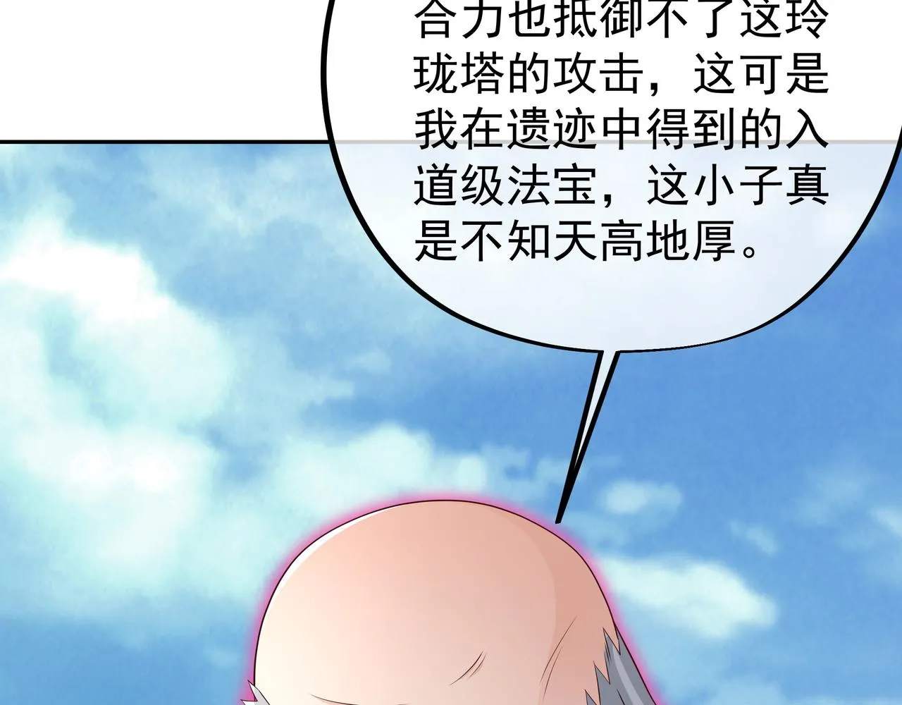 强敌 第54页