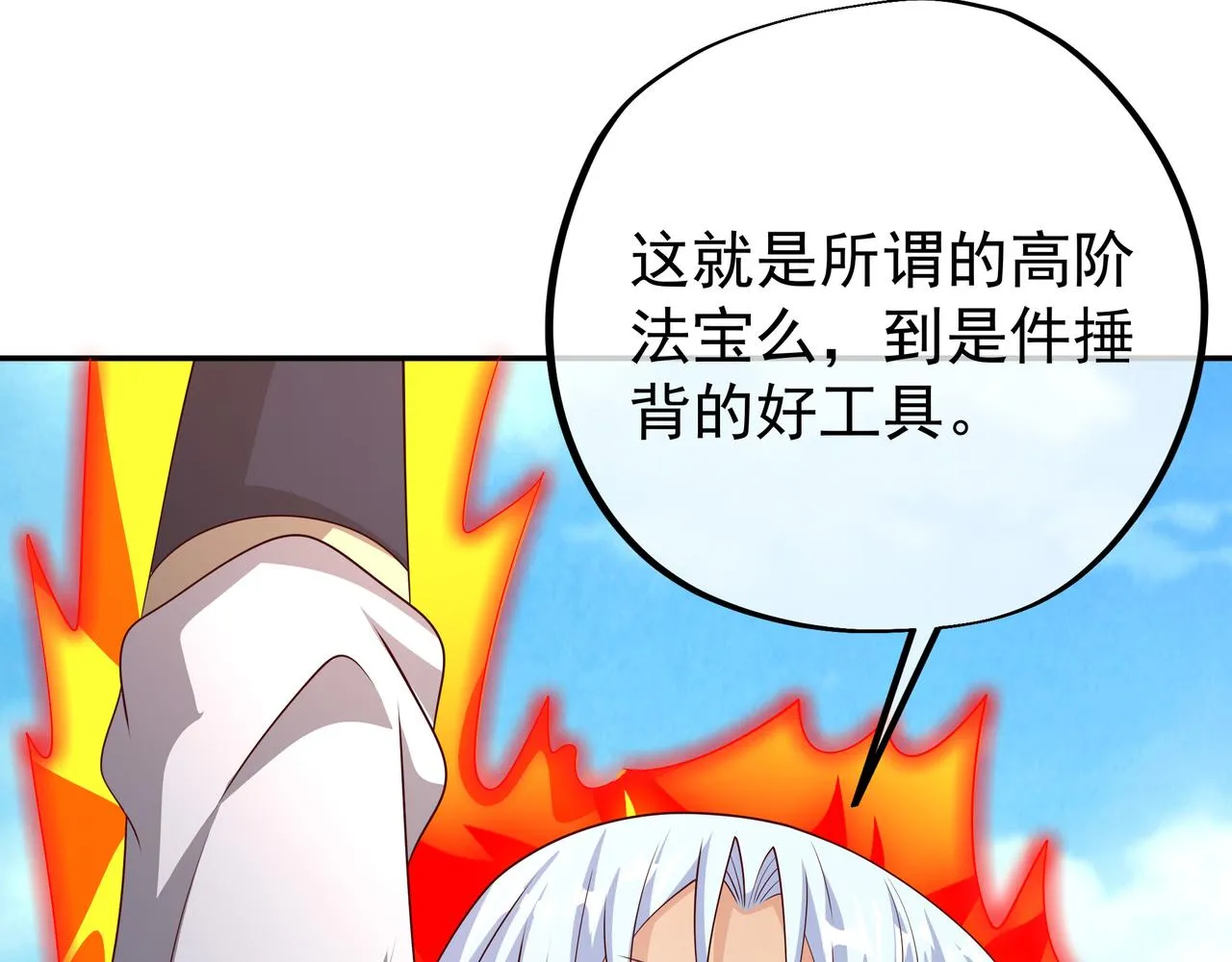 强敌 第81页