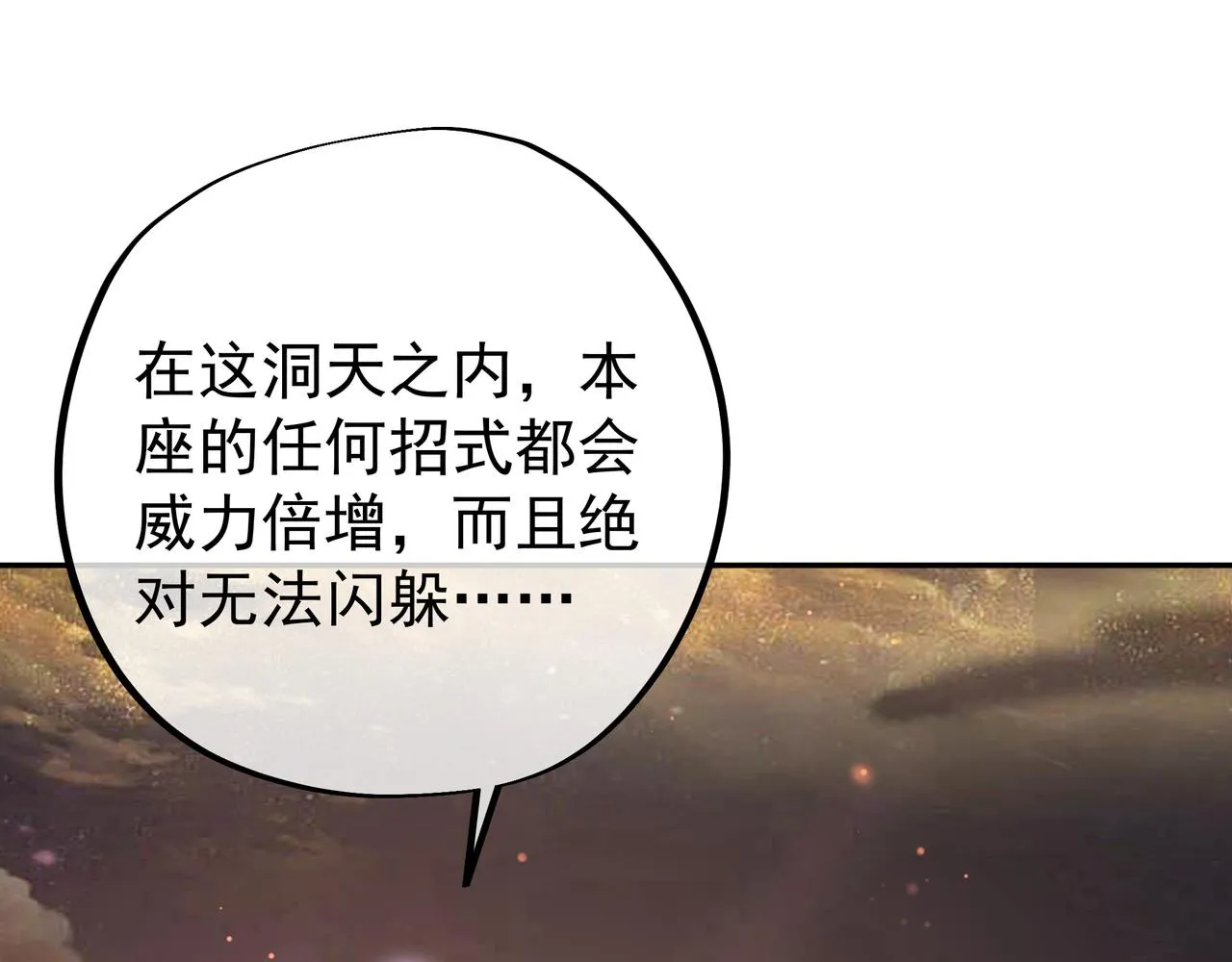 58与洞天境的战斗 第4页