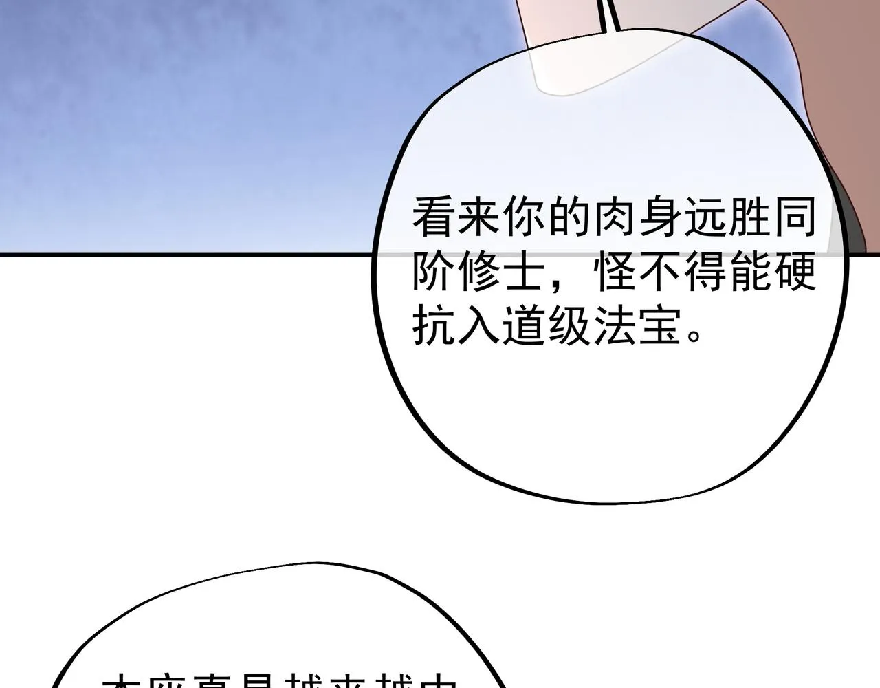 58与洞天境的战斗 第20页