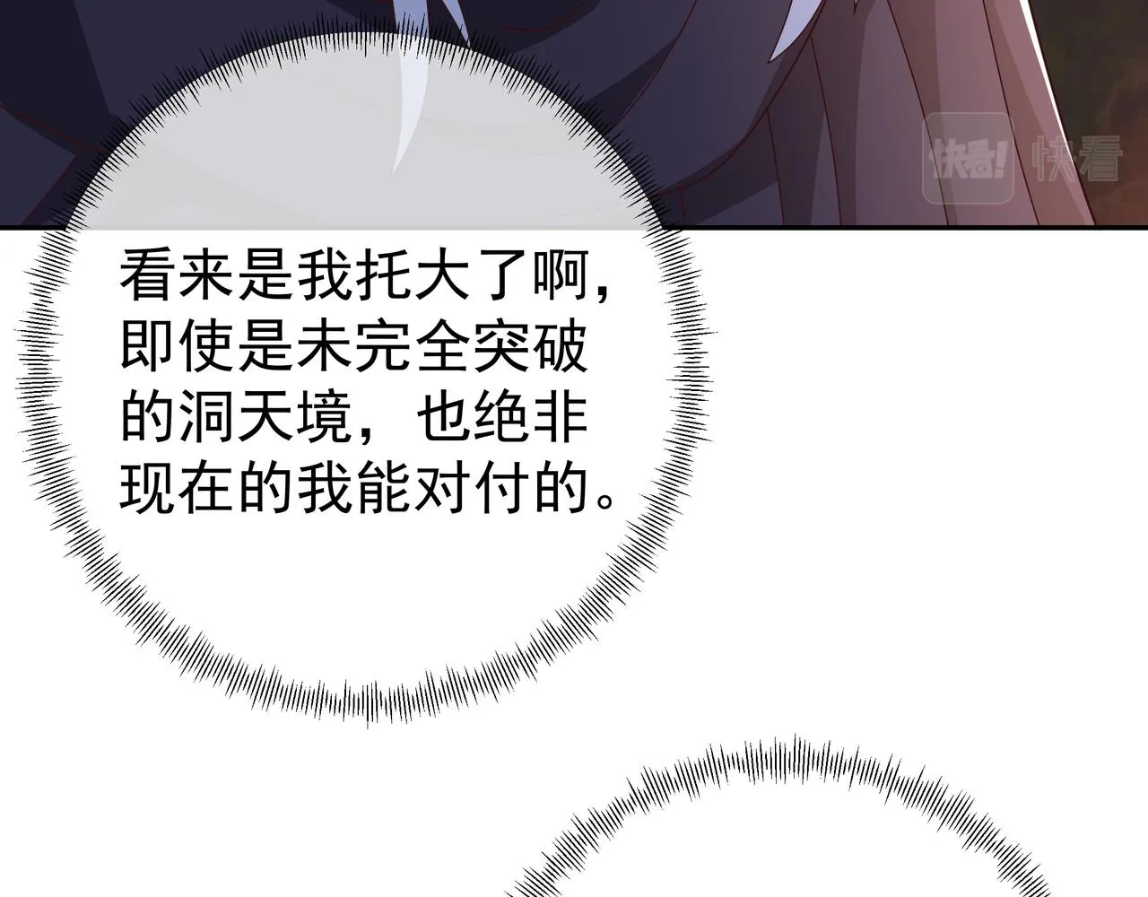 58与洞天境的战斗 第26页