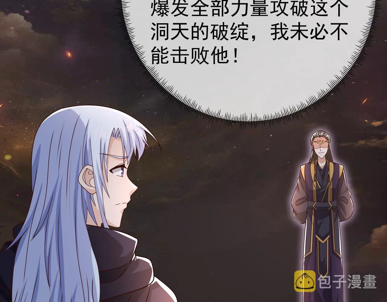 58与洞天境的战斗 第30页