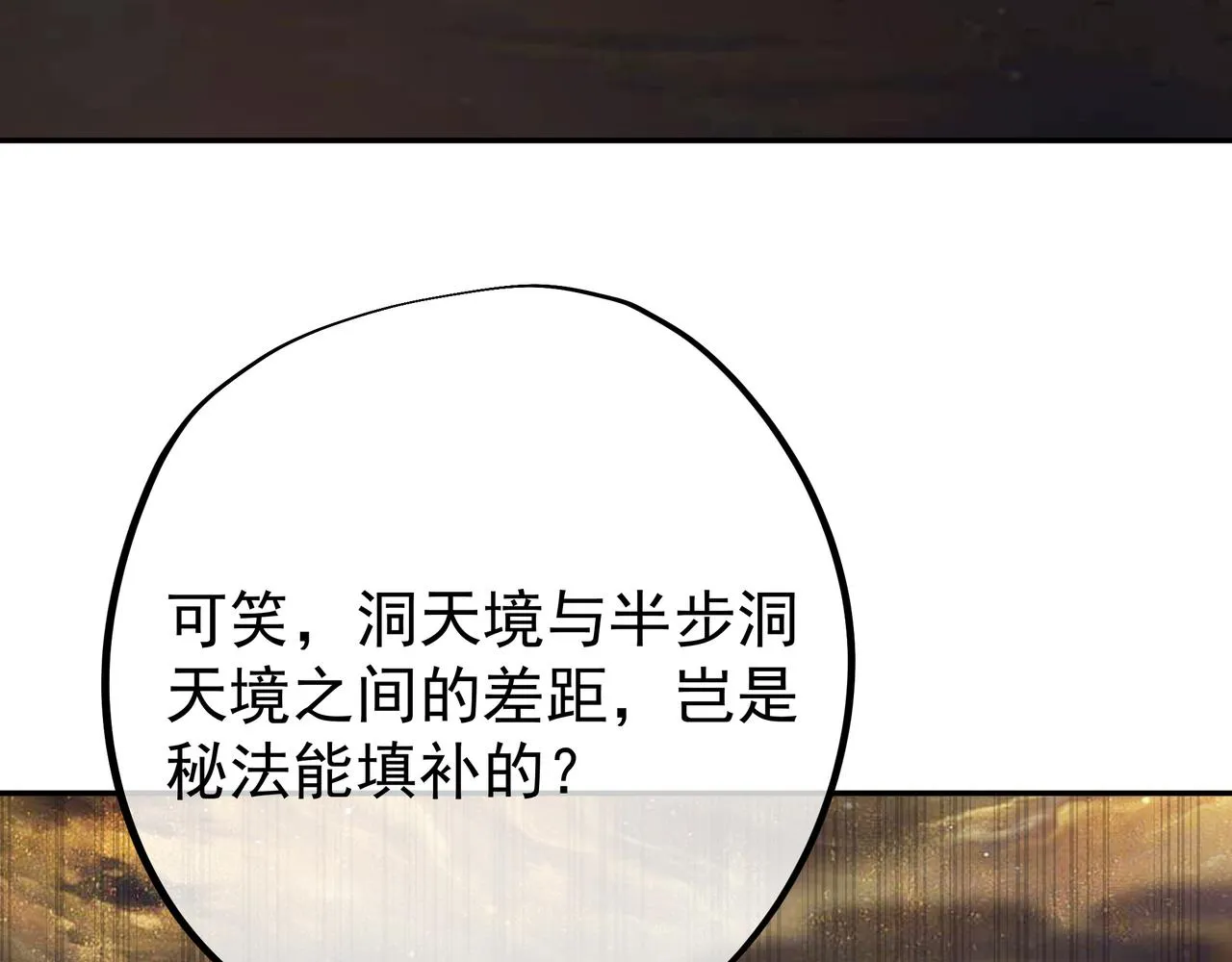 58与洞天境的战斗 第38页