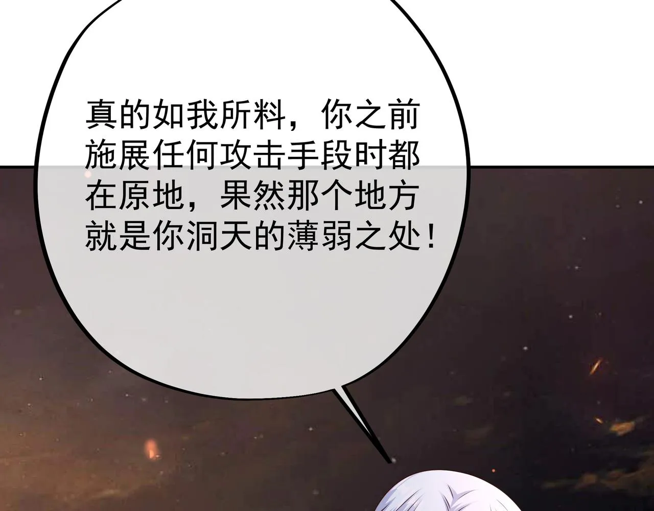 58与洞天境的战斗 第87页