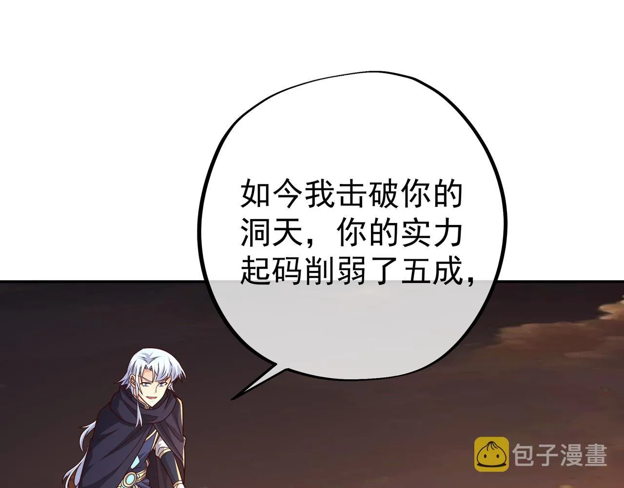 58与洞天境的战斗 第90页