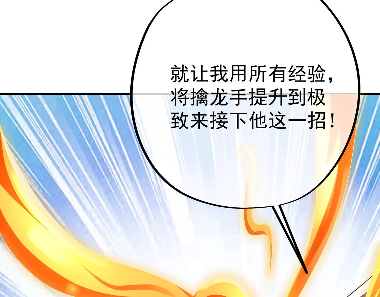 59越阶击杀！ 第33页