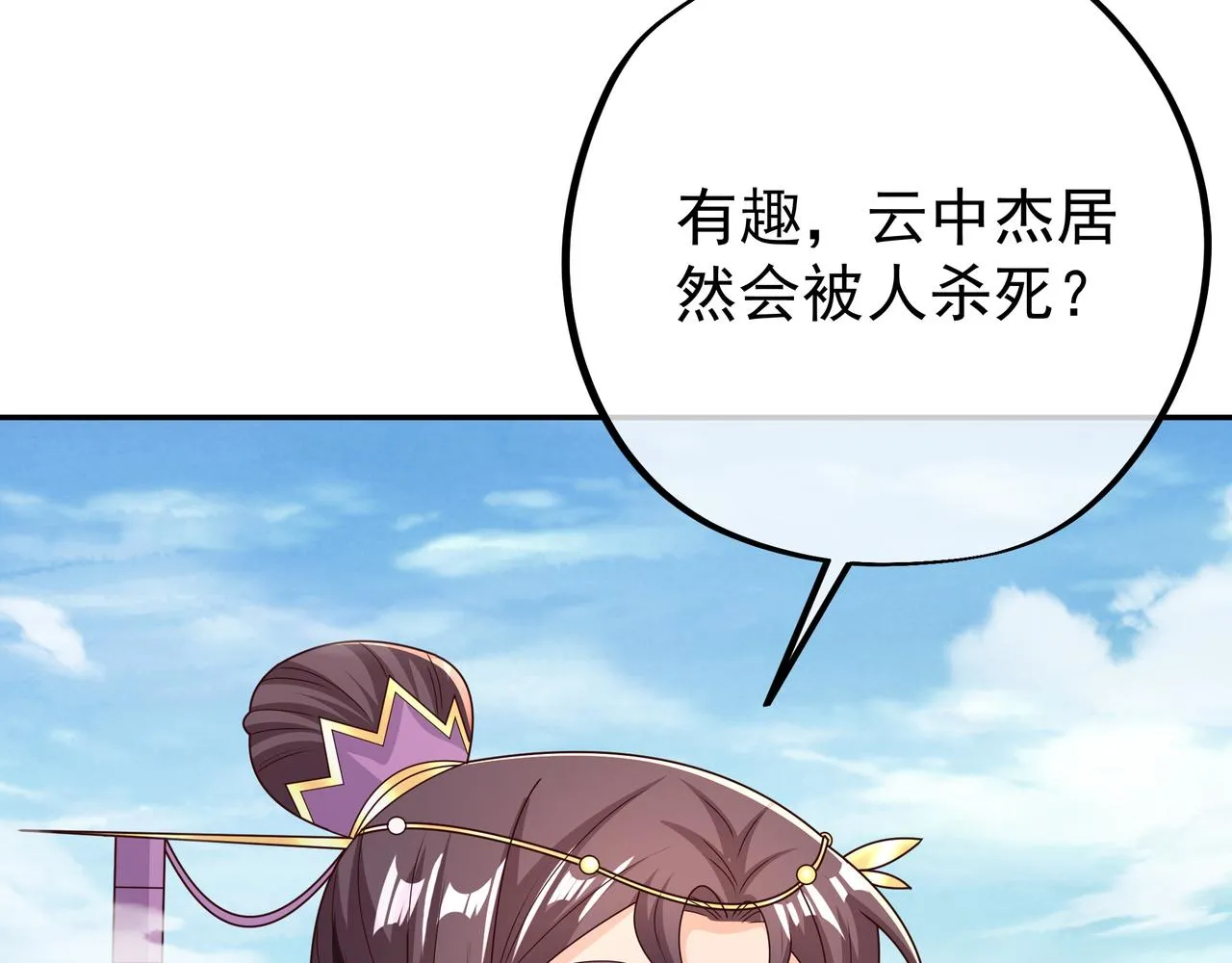 59越阶击杀！ 第81页