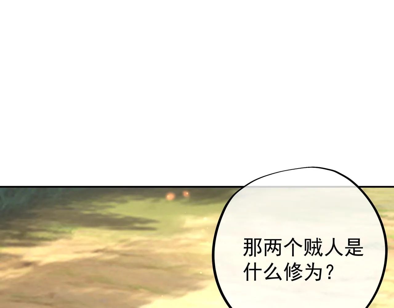 恐怖生物 第6页