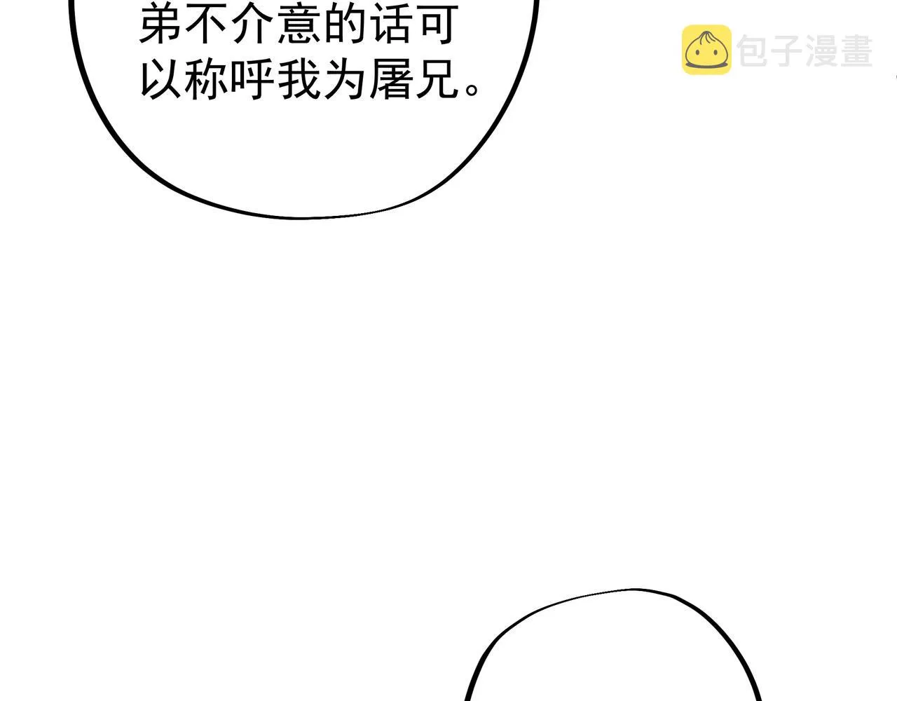 凰血神树 第21页