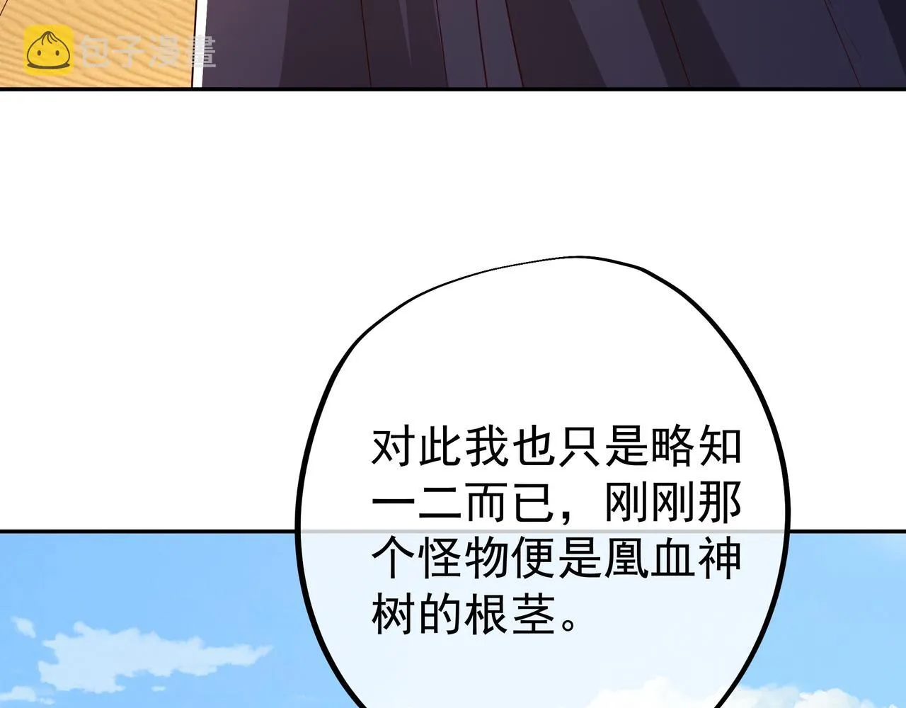 凰血神树 第30页
