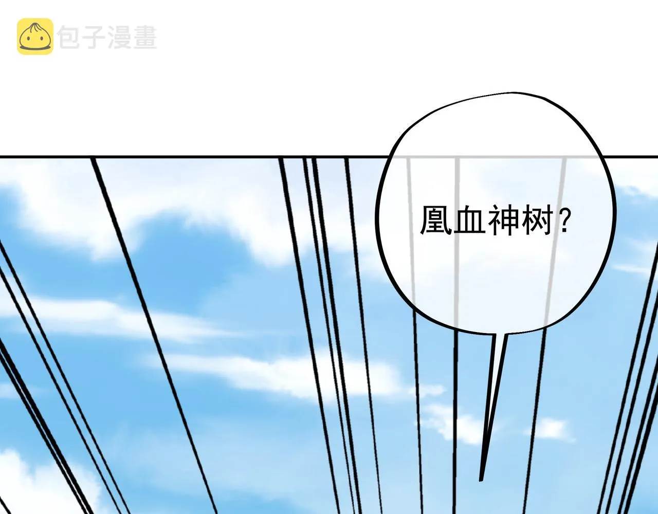 凰血神树 第34页