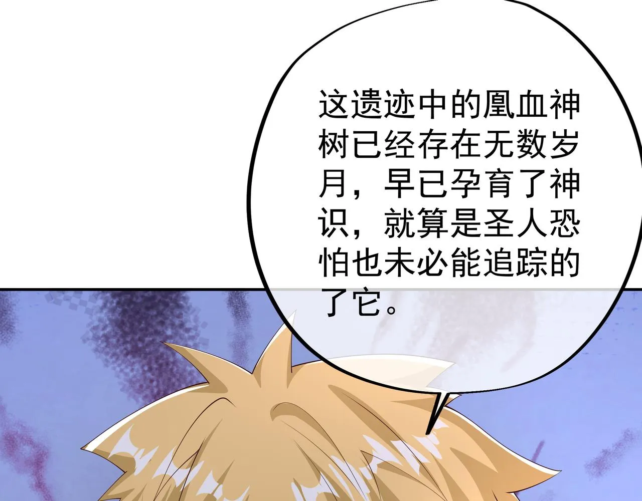 凰血神树 第39页