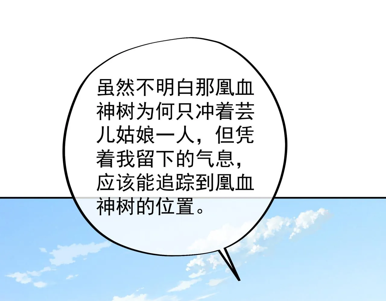 凰血神树 第49页