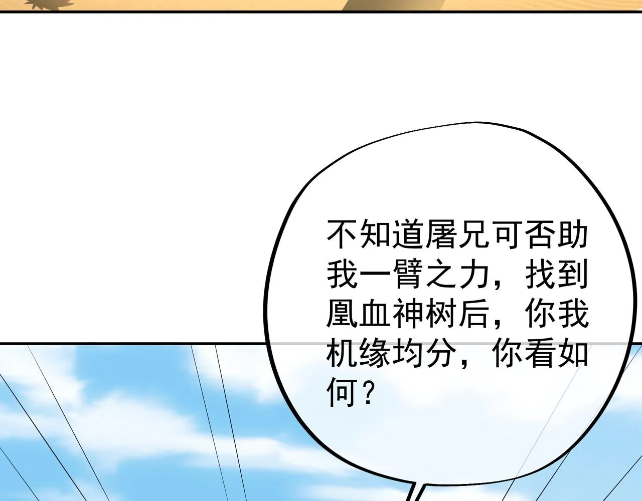 凰血神树 第51页