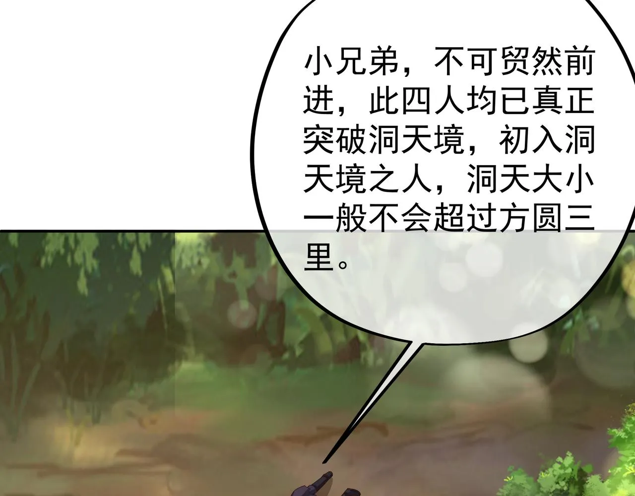 凰血神树 第70页