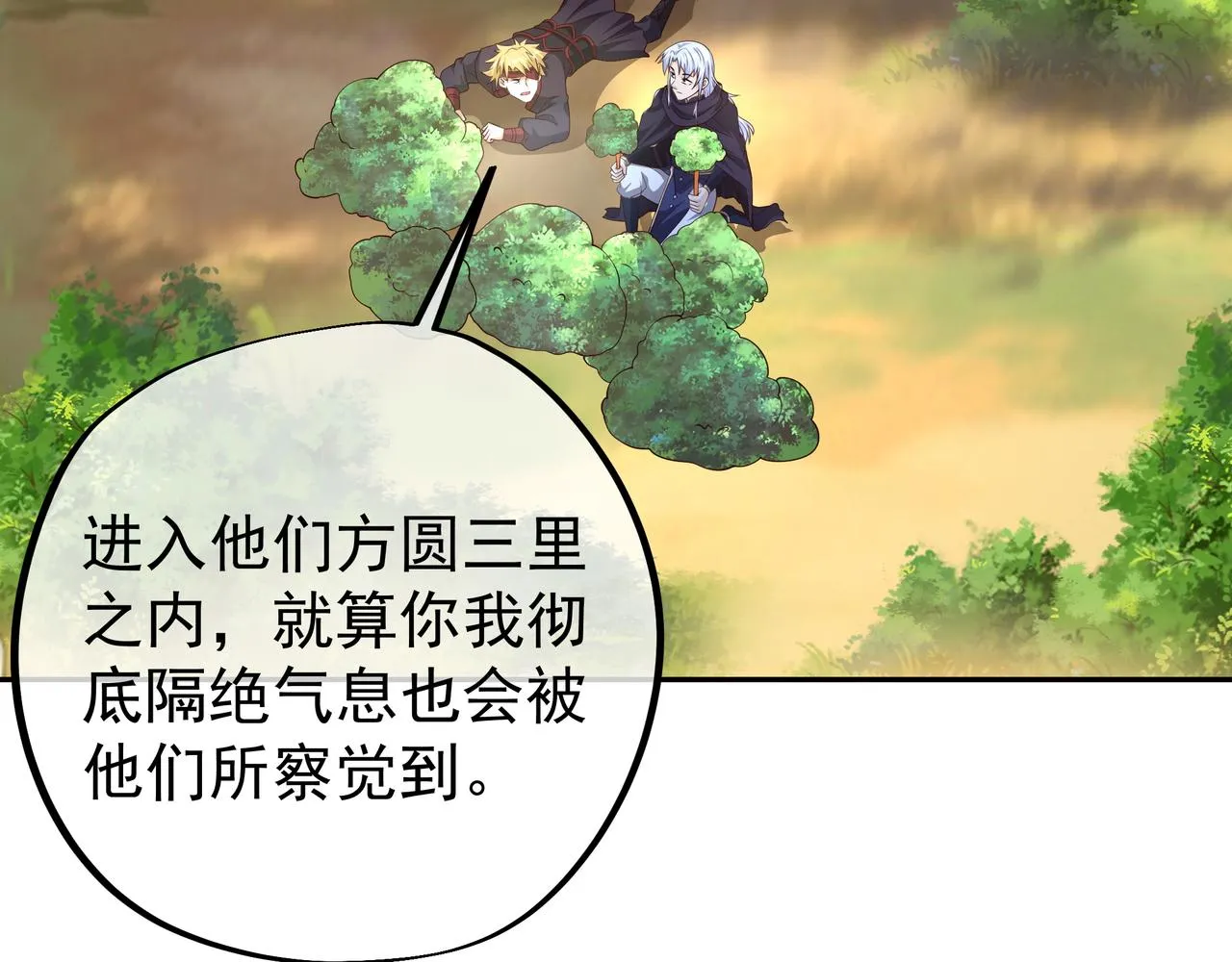凰血神树 第71页