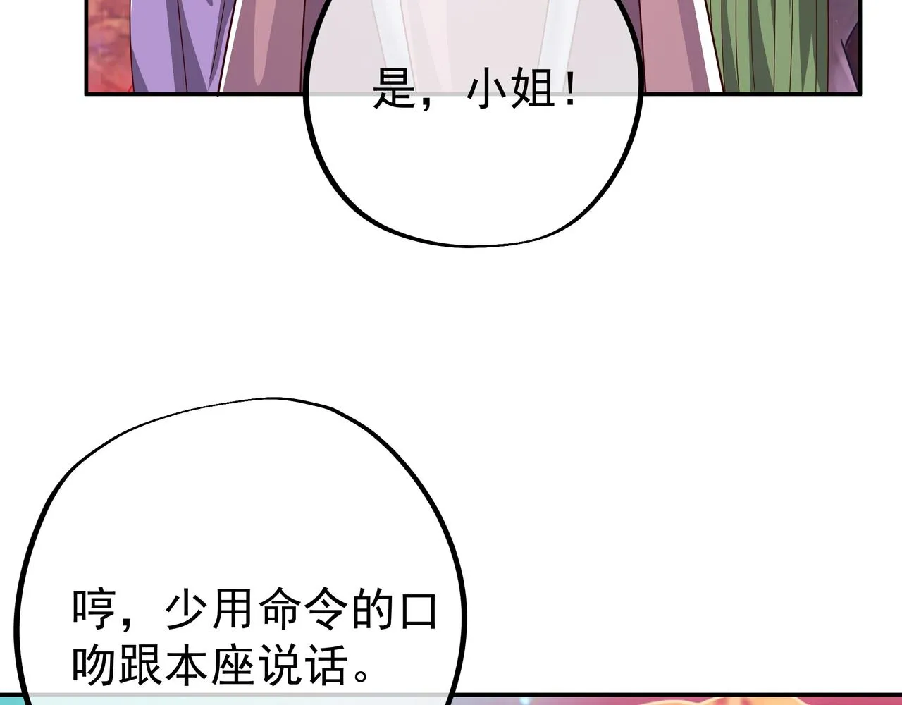 进入结界 第5页