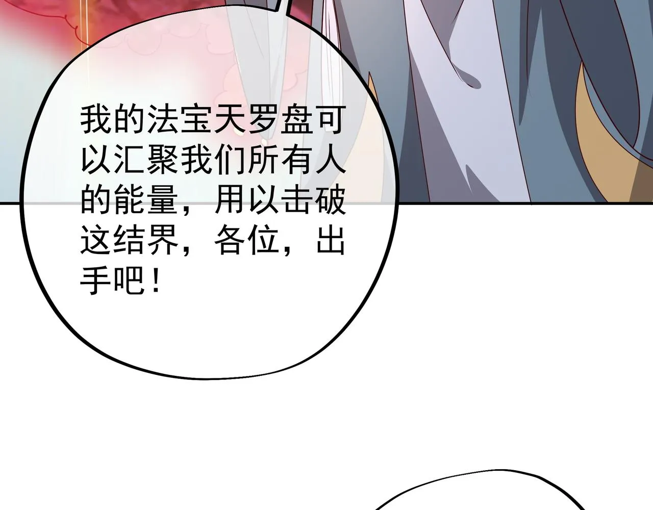 进入结界 第10页
