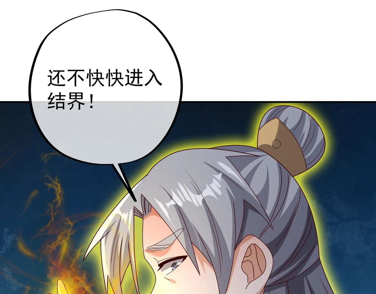 进入结界 第32页