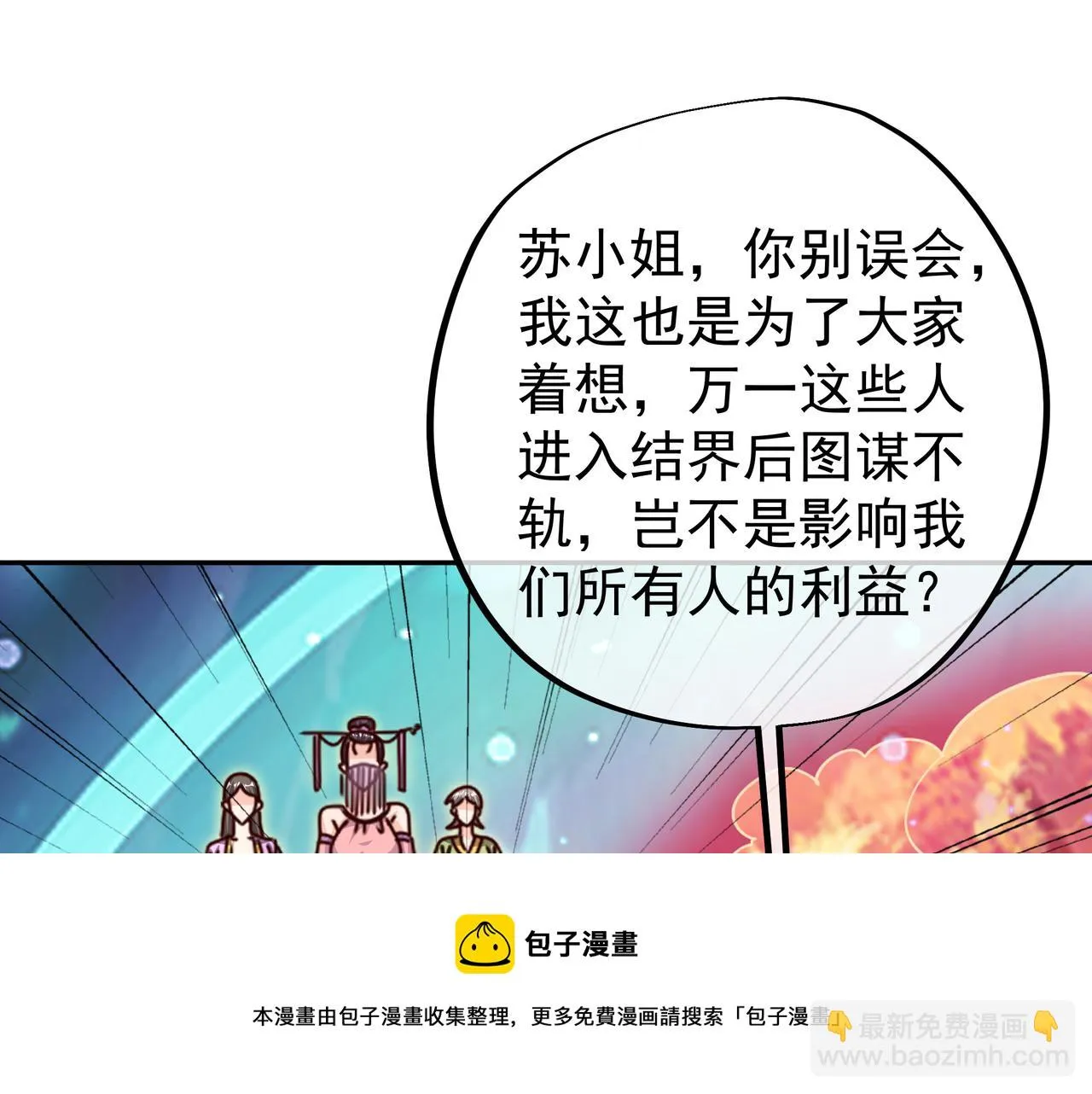 你算什么东西 第50页