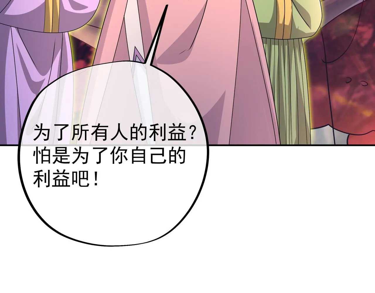 你算什么东西 第59页