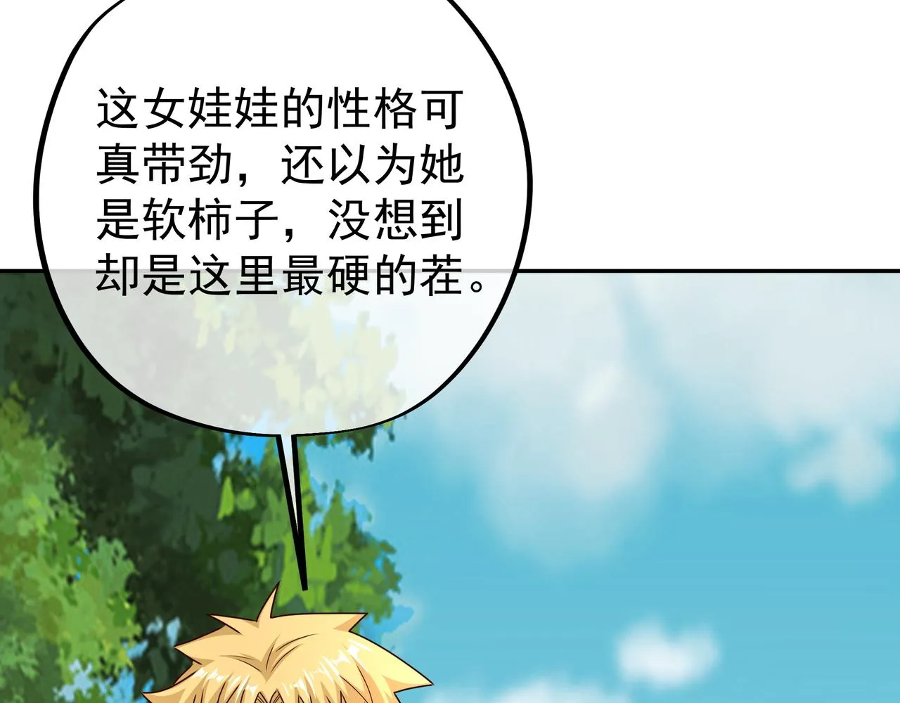 你算什么东西 第83页