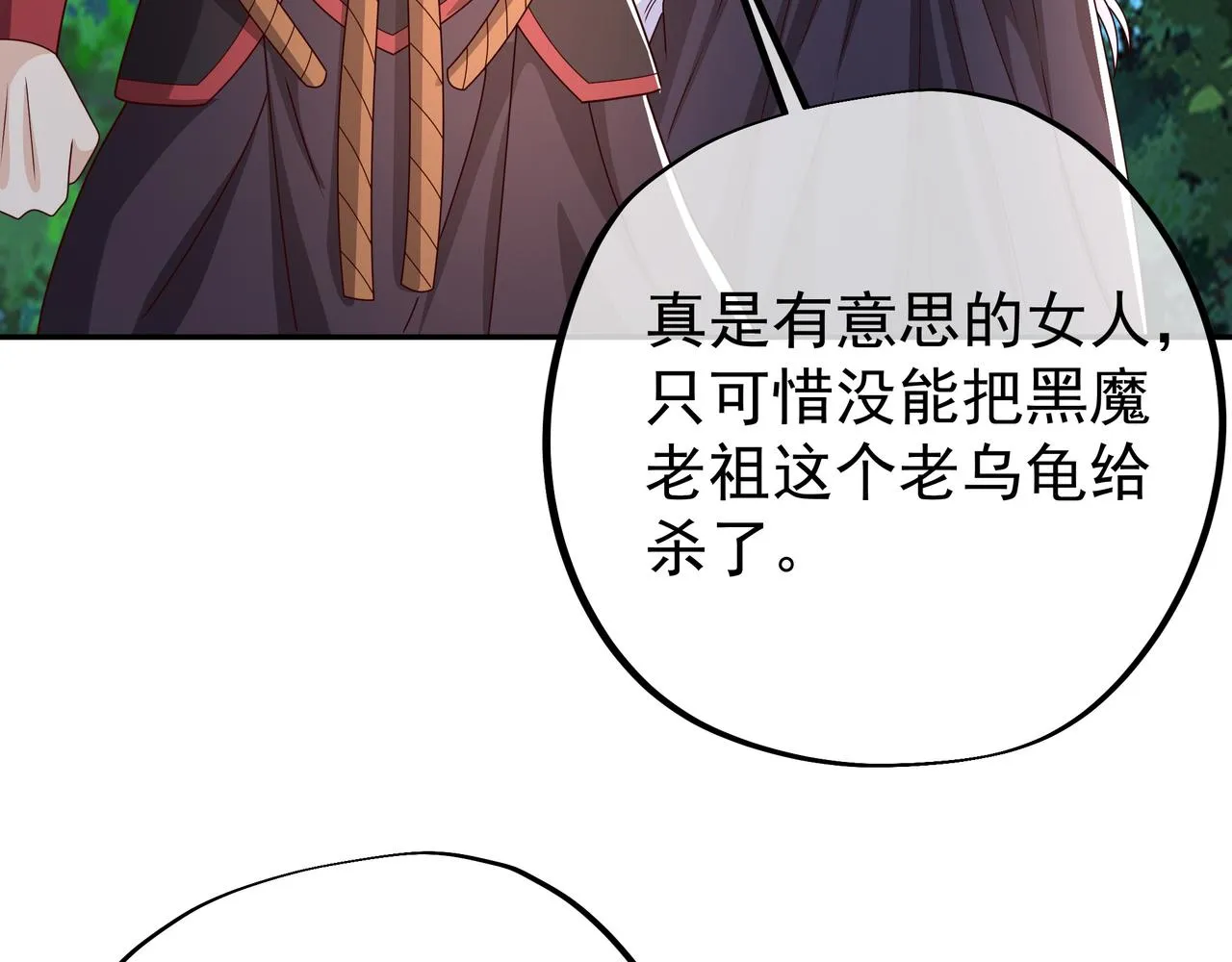 你算什么东西 第85页