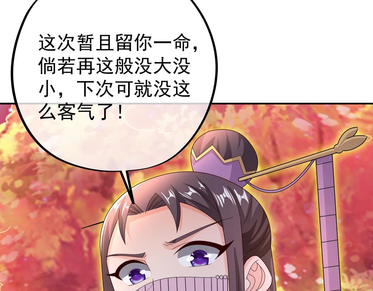 你算什么东西 第86页