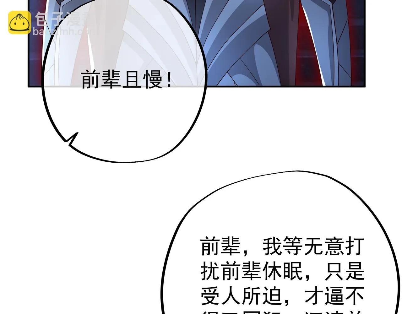 好色骷髅 第11页