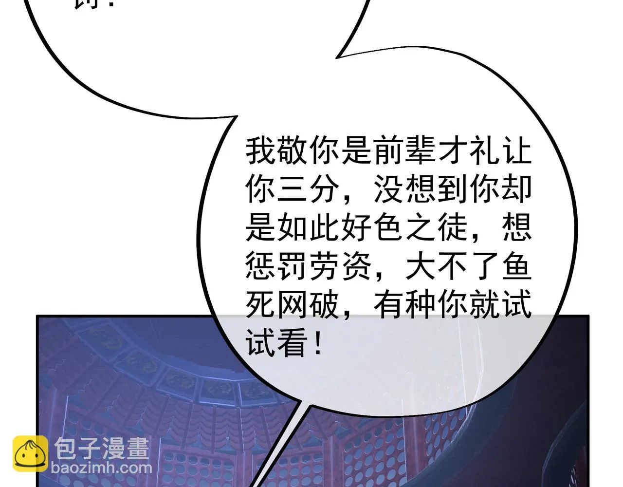 好色骷髅 第23页