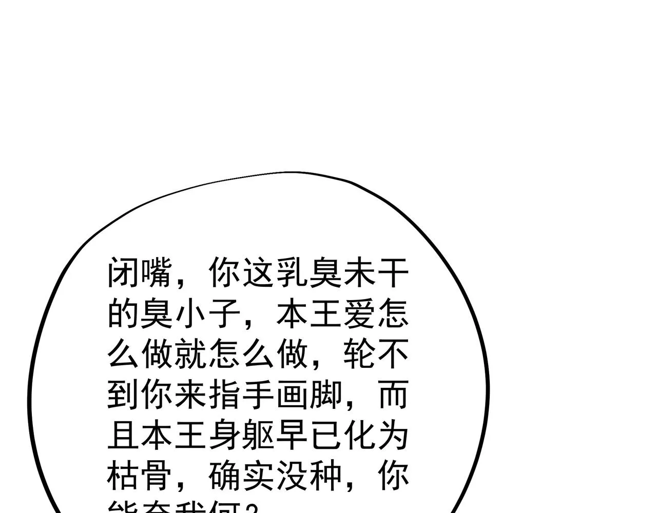好色骷髅 第25页