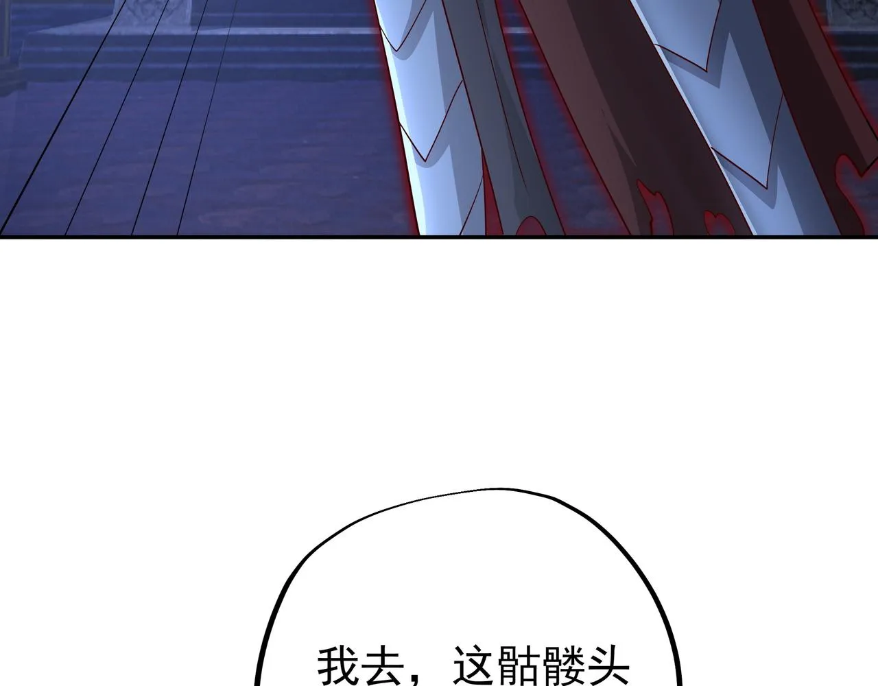 好色骷髅 第28页