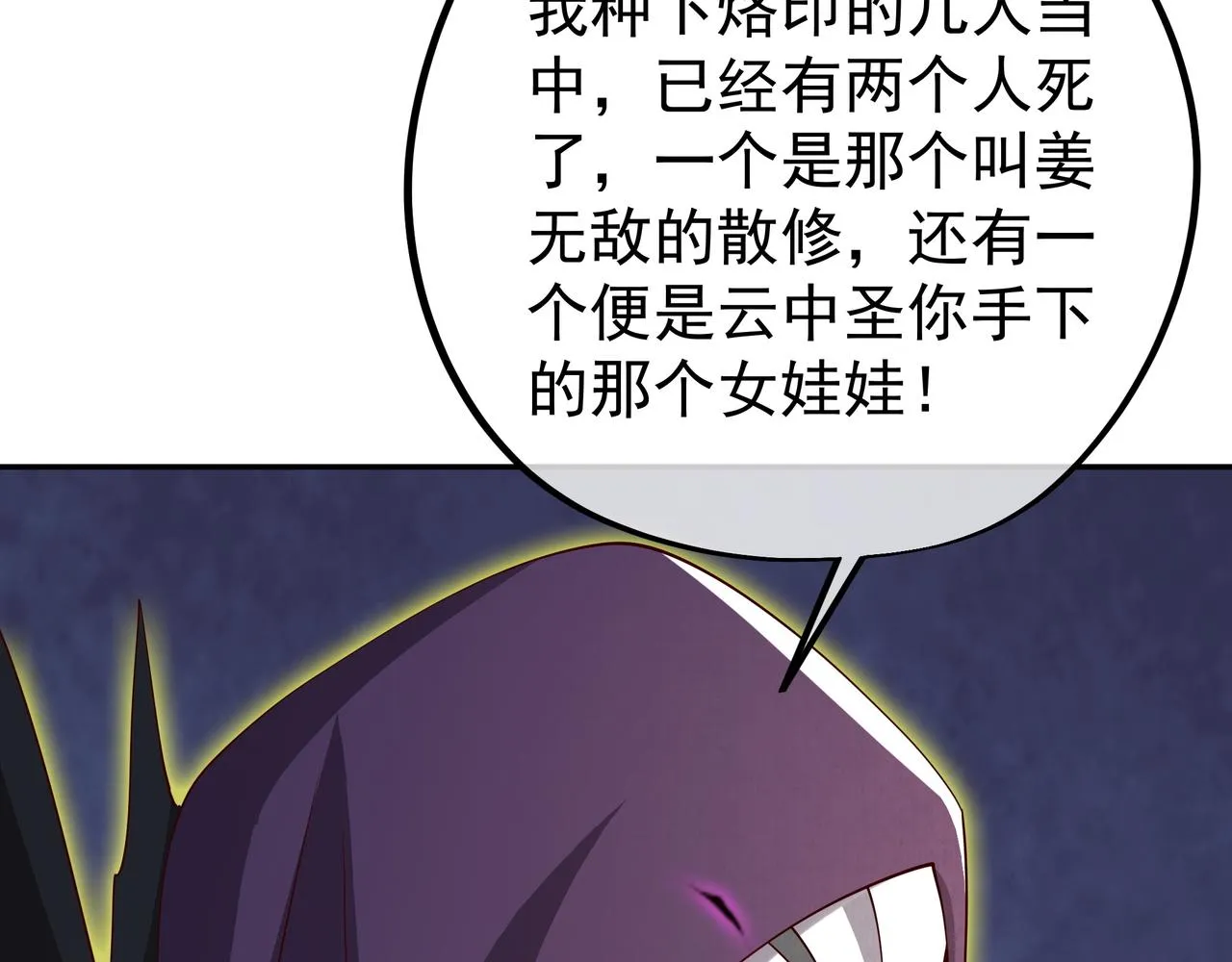 远古邪物 第30页