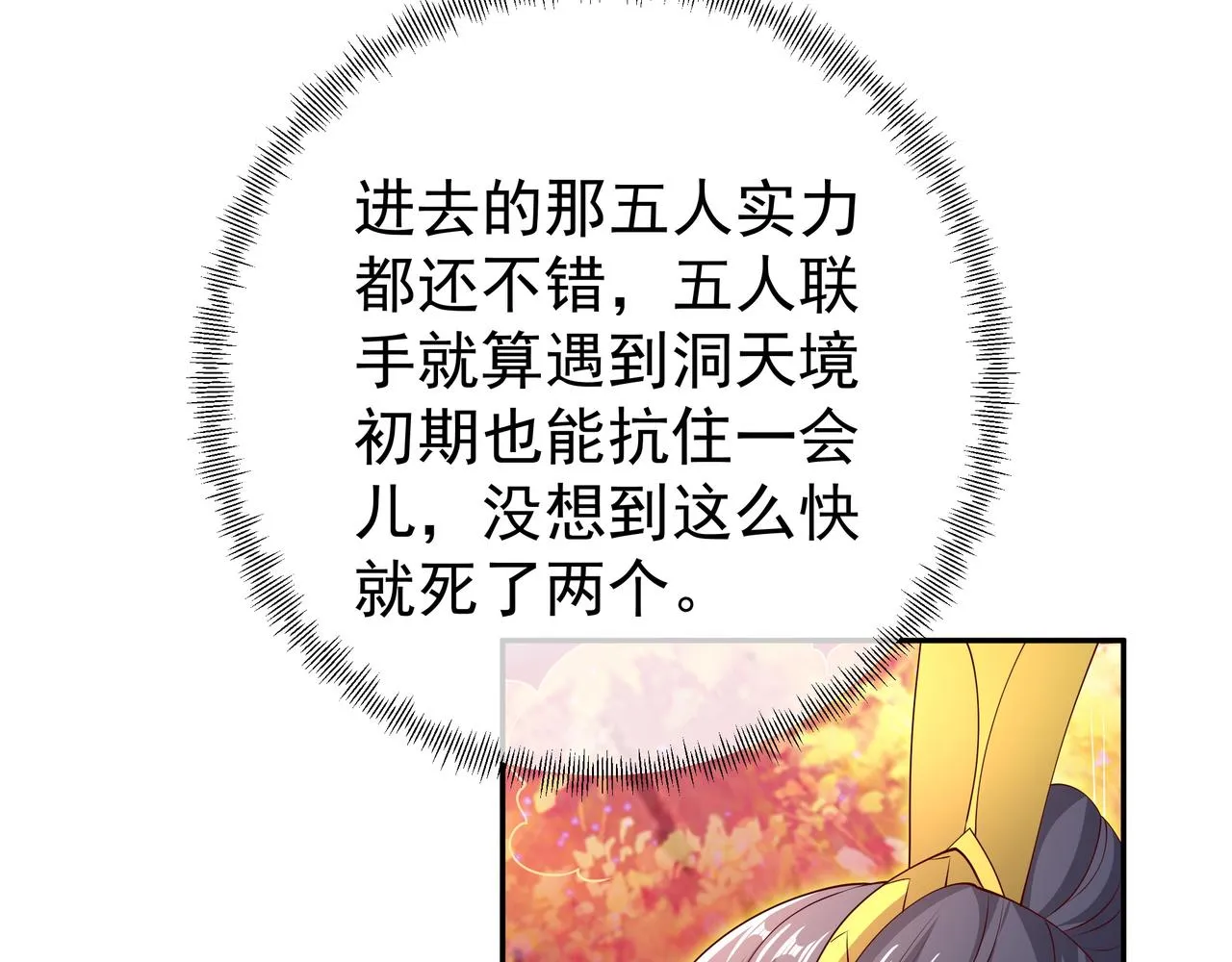 远古邪物 第37页