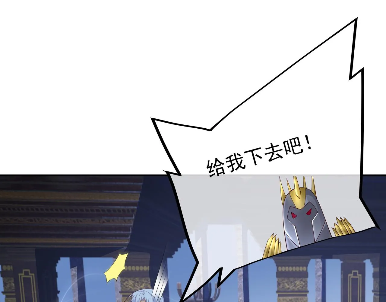 给我下去吧！ 第47页