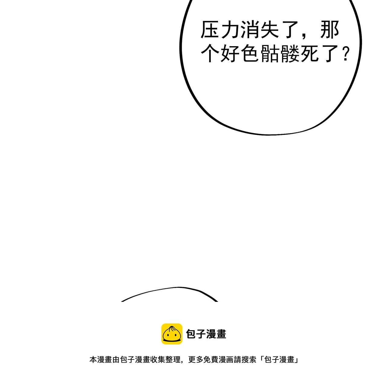 单纯的瑶池圣地女弟子 第50页