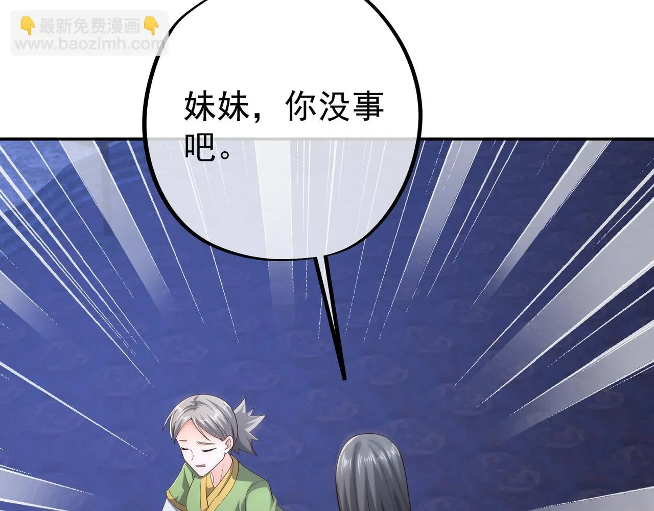 单纯的瑶池圣地女弟子 第51页